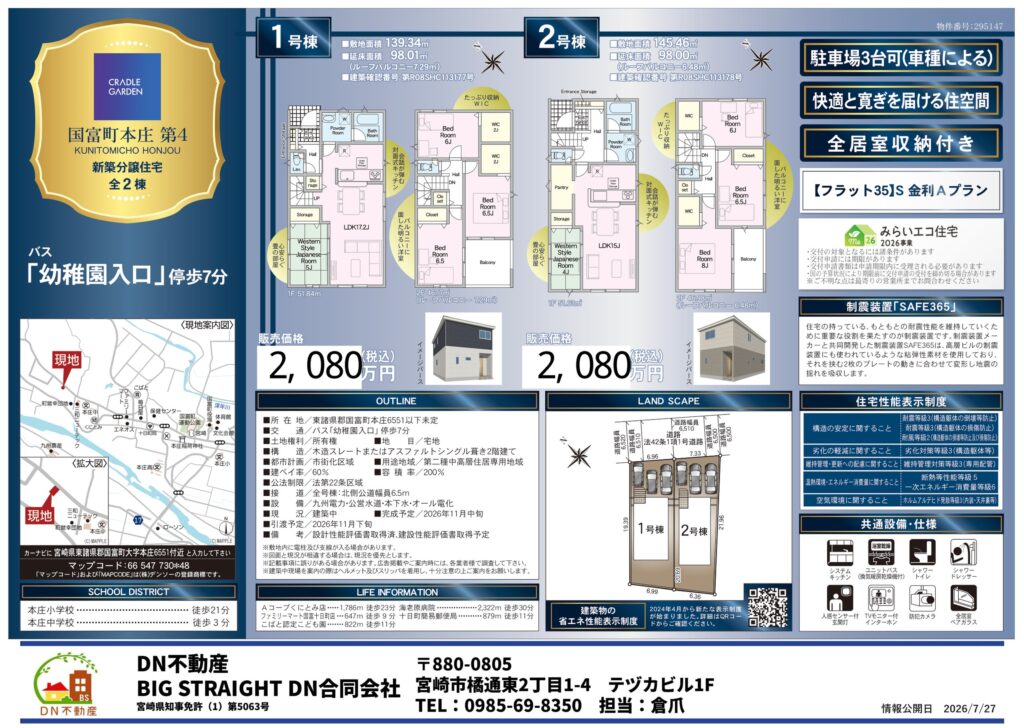 国富町本庄 第4 新築分譲住宅 販売図面