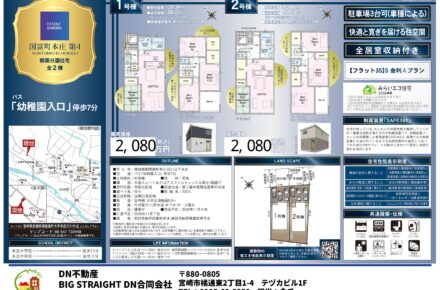 国富町本庄 第4 新築分譲住宅 販売図面