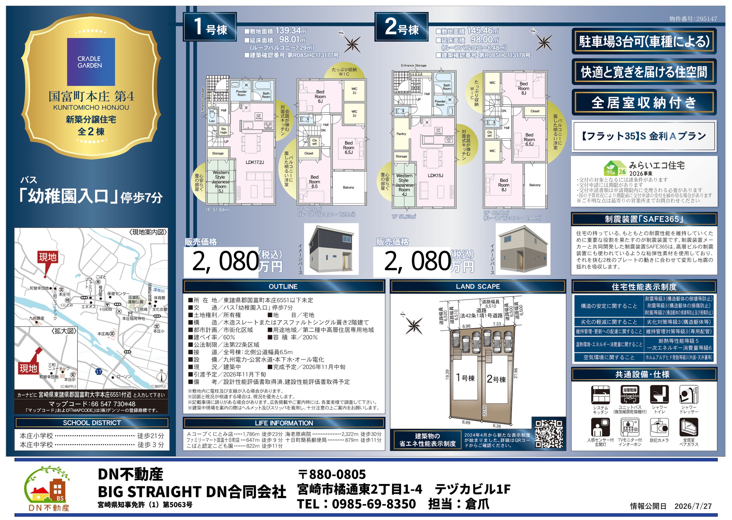 国富町本庄 第4 新築分譲住宅 販売図面