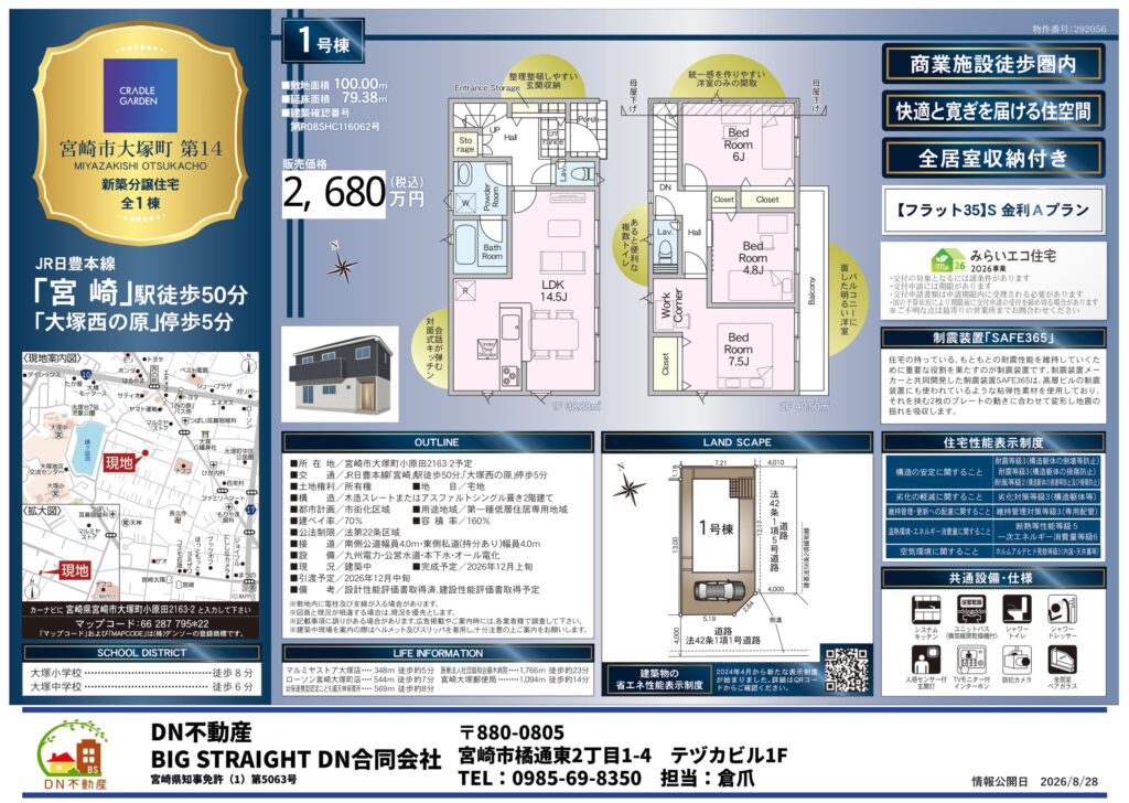 宮崎市大塚町 第14 新築分譲住宅 販売図面