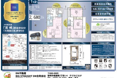 宮崎市大塚町 第14 新築分譲住宅 販売図面