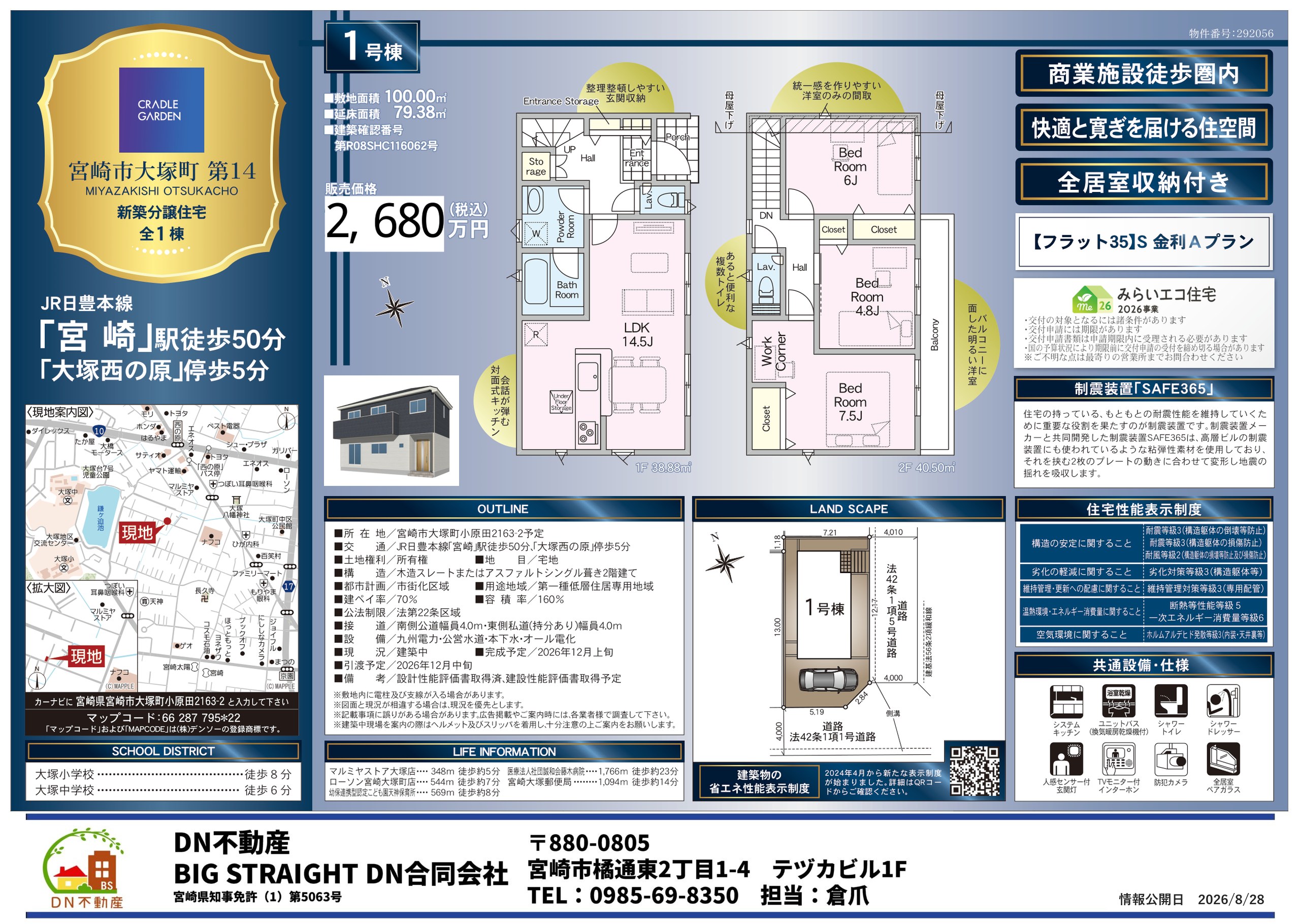 宮崎市大塚町 第14 新築分譲住宅 販売図面