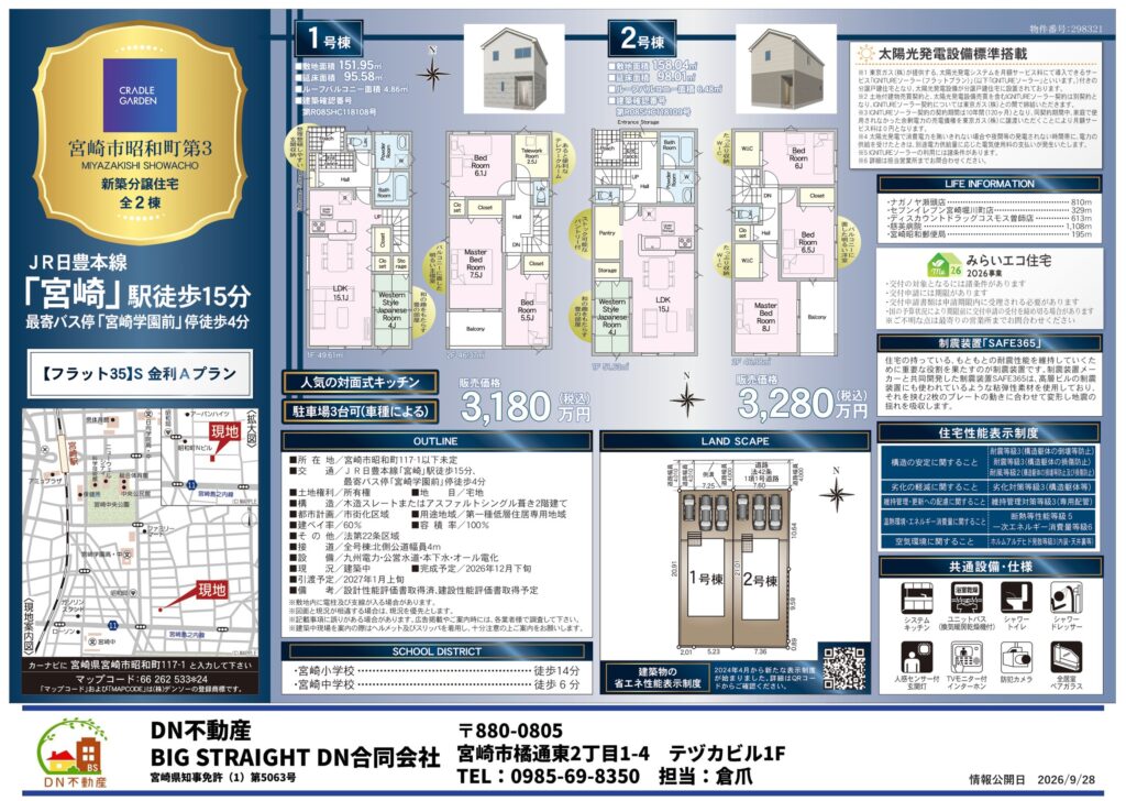 宮崎市昭和町 第3 新築分譲住宅 販売図面