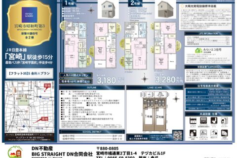 宮崎市昭和町 第3 新築分譲住宅 販売図面