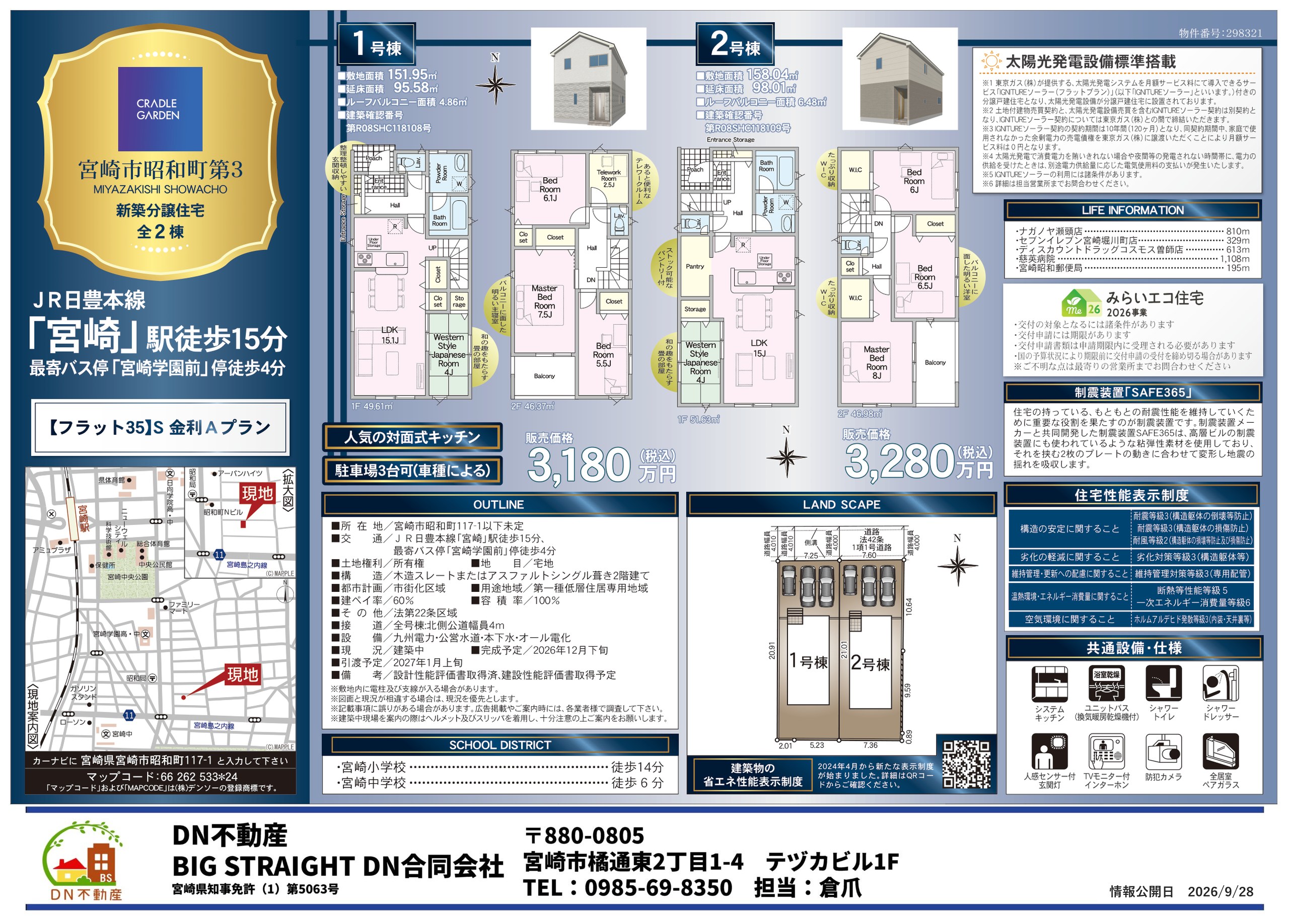 宮崎市昭和町 第3 新築分譲住宅 販売図面