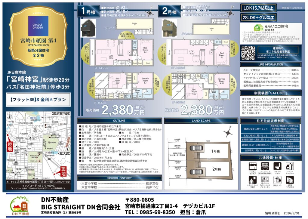 宮崎市祇園 第4 新築分譲住宅 販売図面