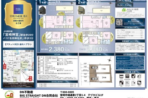 宮崎市祇園 第4 新築分譲住宅 販売図面