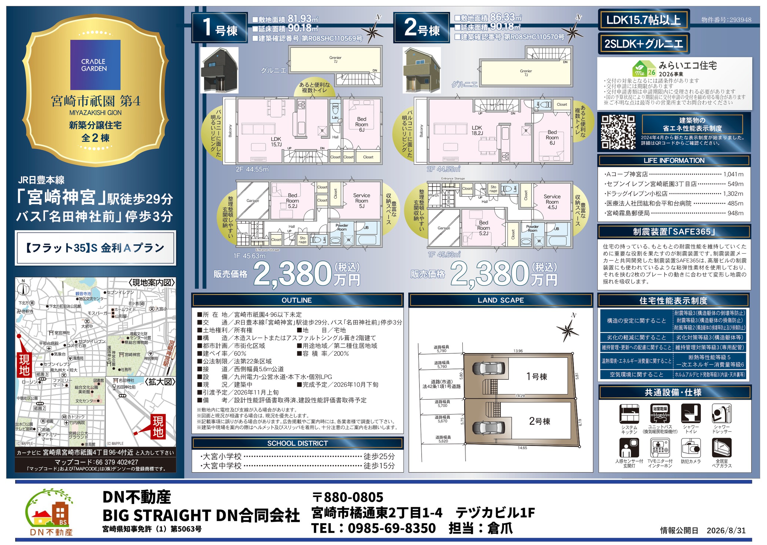 宮崎市祇園 第4 新築分譲住宅 販売図面
