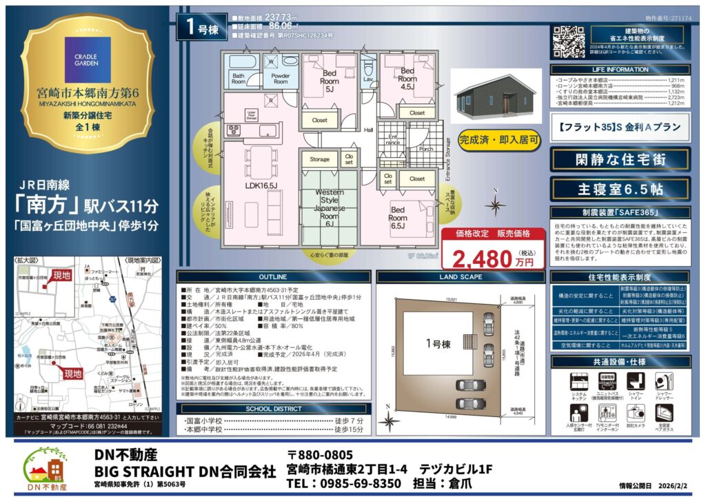 宮崎市本郷南方 第6 新築分譲住宅 販売図面