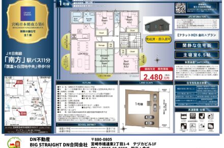 宮崎市本郷南方 第6 新築分譲住宅 販売図面（価格改定 2,480万円・完成済・即入居可）