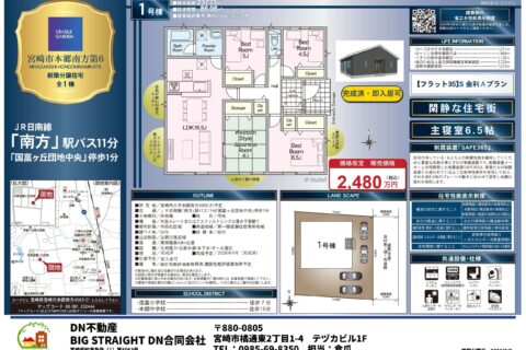 宮崎市本郷南方 第6 新築分譲住宅 販売図面（価格改定 2,480万円・完成済・即入居可）