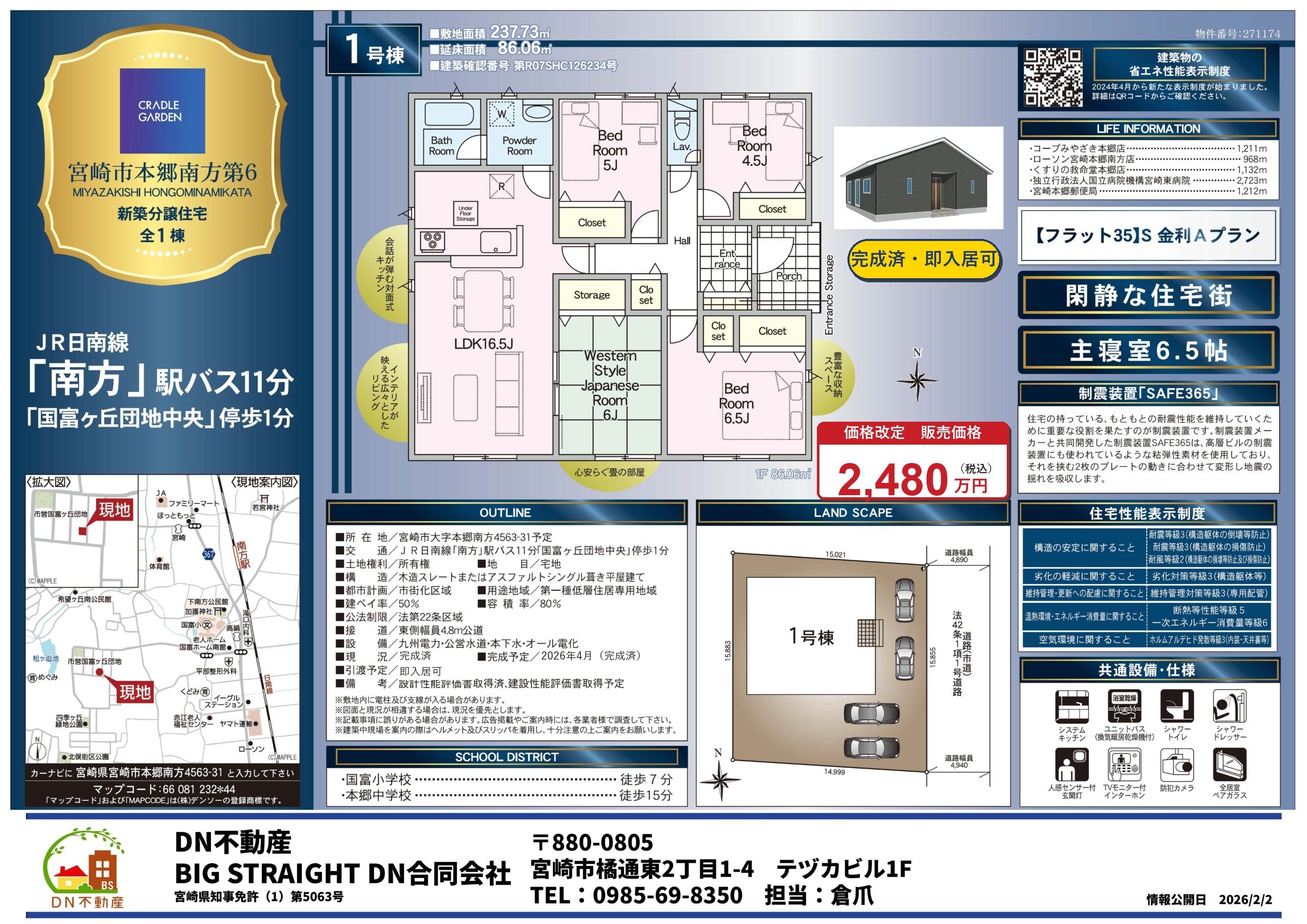 宮崎市本郷南方 第6 新築分譲住宅 販売図面（価格改定 2,480万円・完成済・即入居可）
